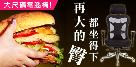 【GXG電腦椅專賣官網】