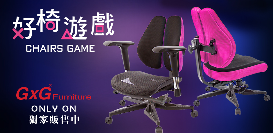 【GXG電腦椅專賣官網】