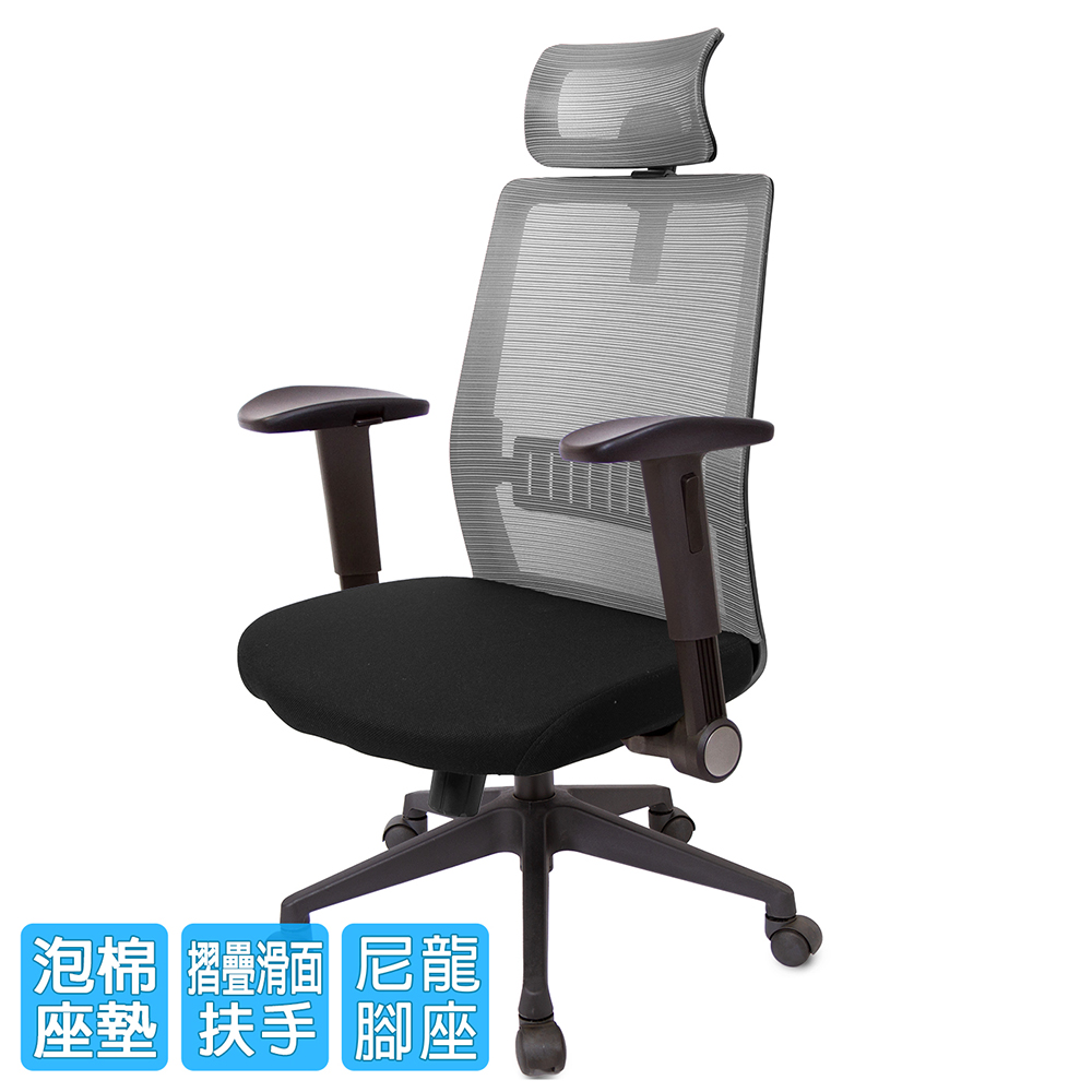 GXG 高背半網 電腦椅 (摺疊滑面扶手) 型號8160EA1J