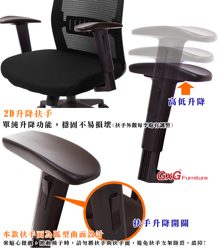 GXG 高背半網 電腦椅 (2D扶手) 型號8160EA2