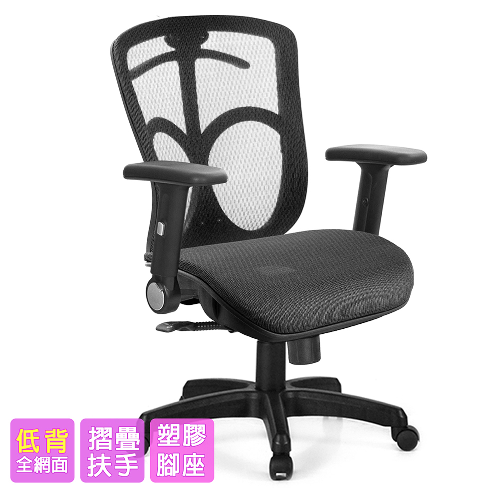 GXG 短背全網 電腦椅 (摺疊扶手) 型號091E1