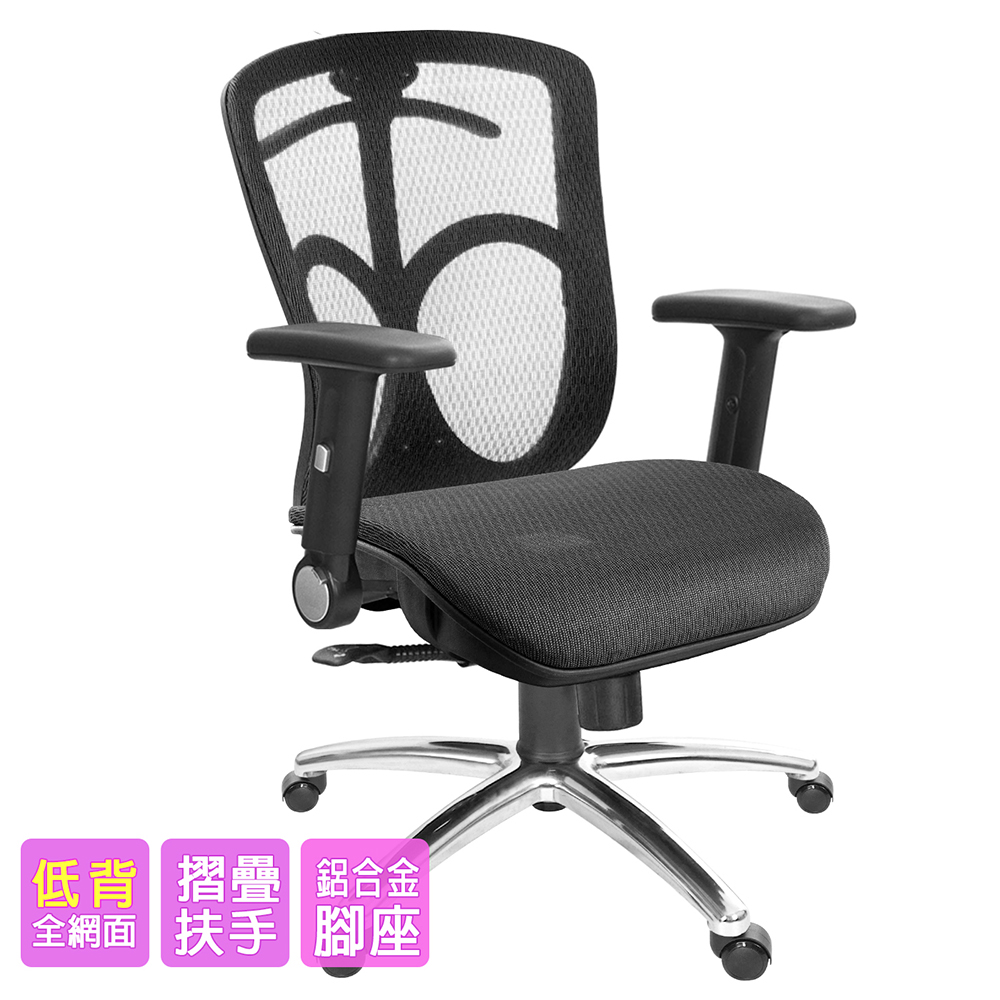 GXG 短背全網 電腦椅 (摺疊扶手/鋁腳) 型號091LU1