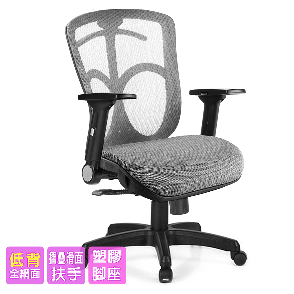 GXG 短背全網 電腦椅 (摺疊滑面扶手) 型號091E1J