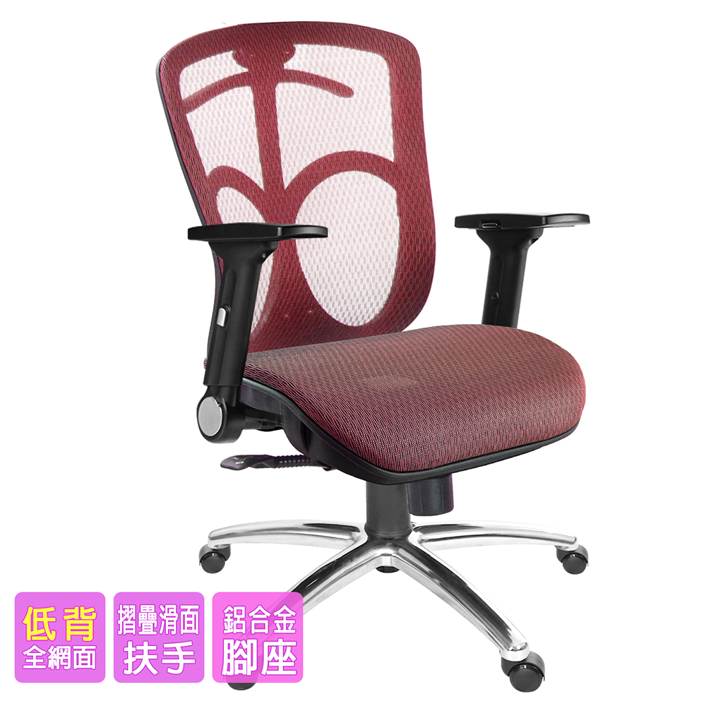 GXG 短背全網 電腦椅 (鋁腳/摺疊滑面手) 型號091LU1J