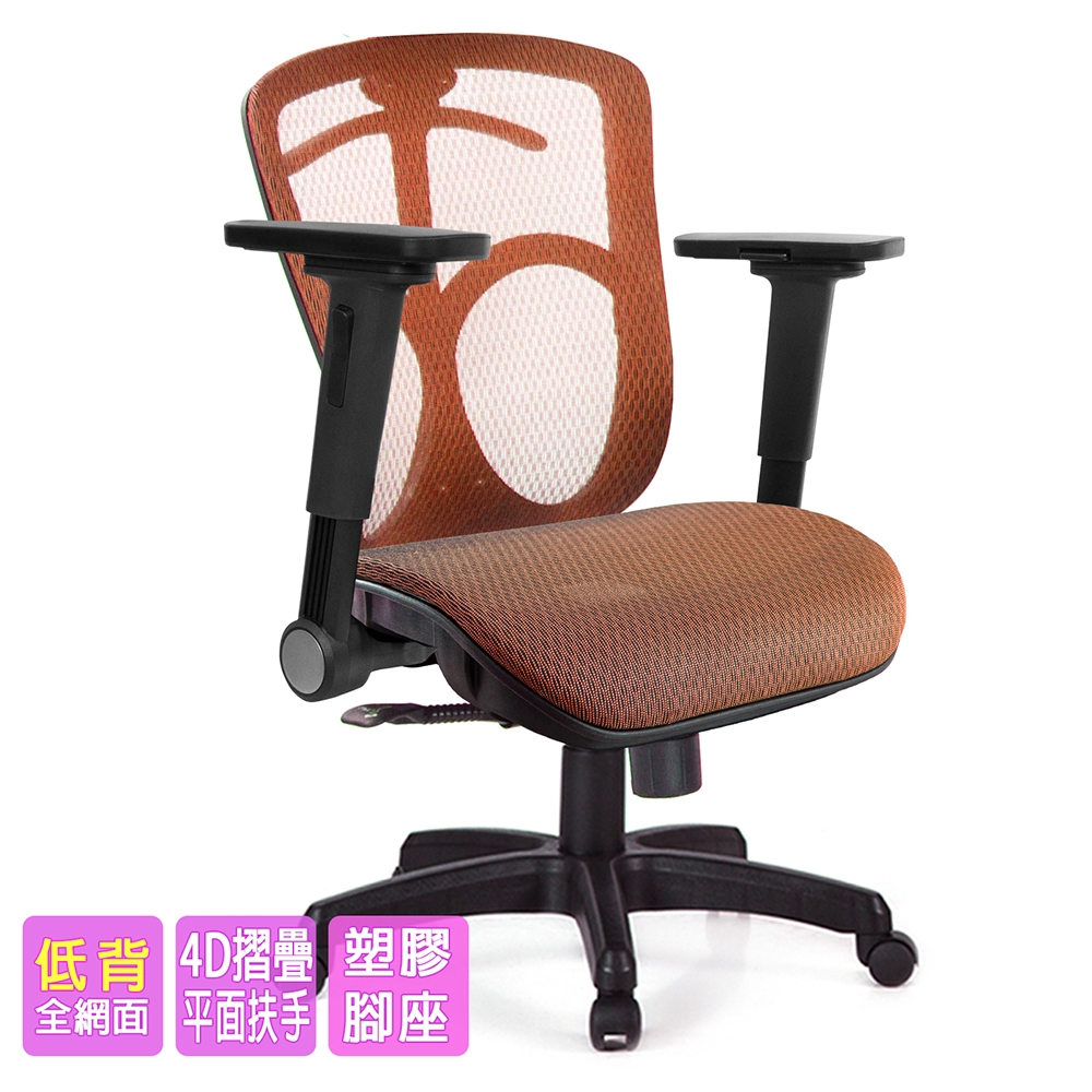 GXG 短背全網 電腦椅 (4D平面摺疊扶手) 型號091E1H