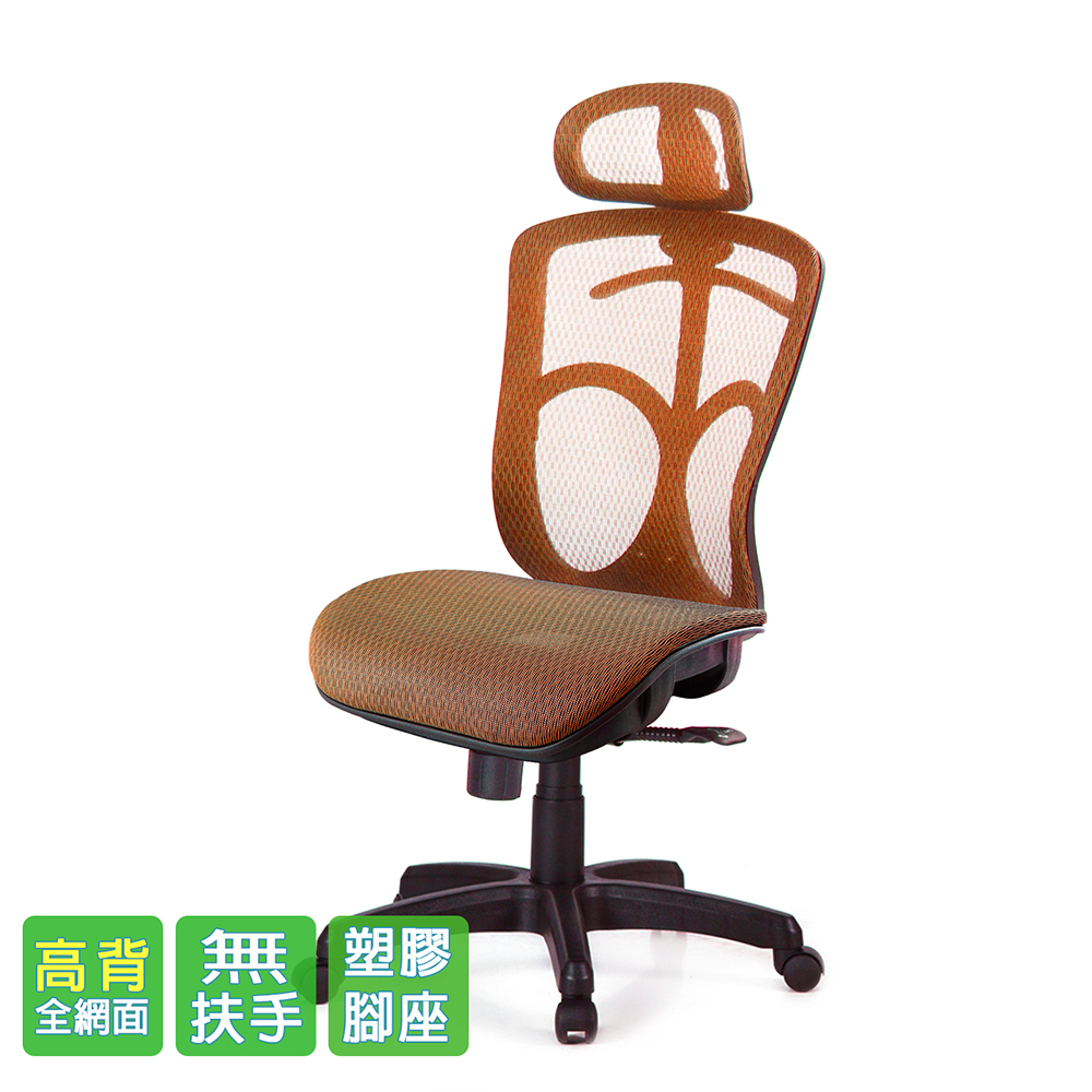 GXG 高背全網 電腦椅 (無扶手) 型號091EANH