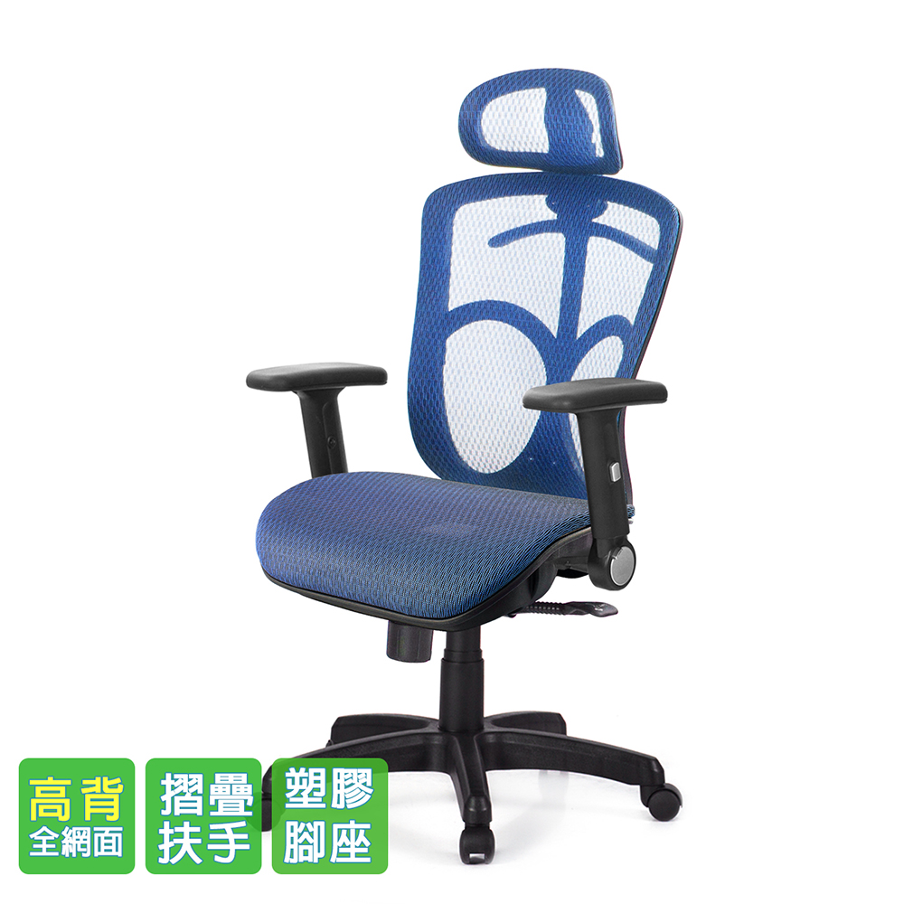 GXG 高背全網 電腦椅 (摺疊扶手) 型號091EA1