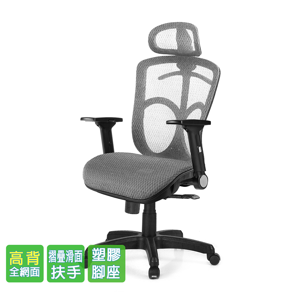GXG 高背全網 電腦椅 (摺疊滑面扶手) 型號091EA1J
