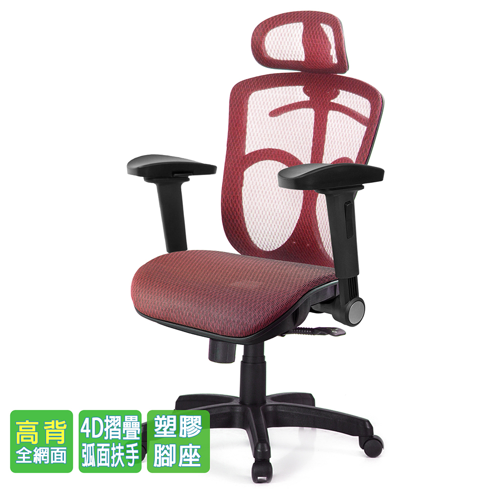 GXG 高背全網 電腦椅 (4D弧面摺疊扶手 )型號091EA1D