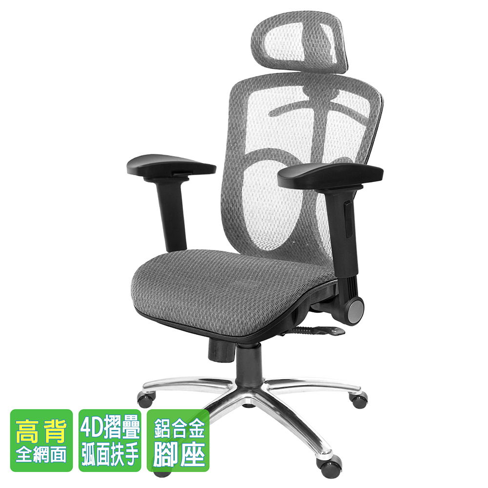 GXG 高背全網 電腦椅 (鋁腳/4D弧面摺疊扶手) 型號091LUA1D