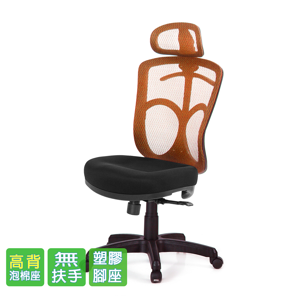 GXG 高背半網 電腦椅 (無扶手) 型號096EANH