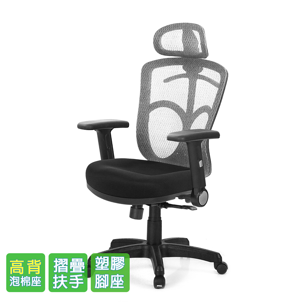 GXG 高背半網 電腦椅 (摺疊扶手) 型號096EA1