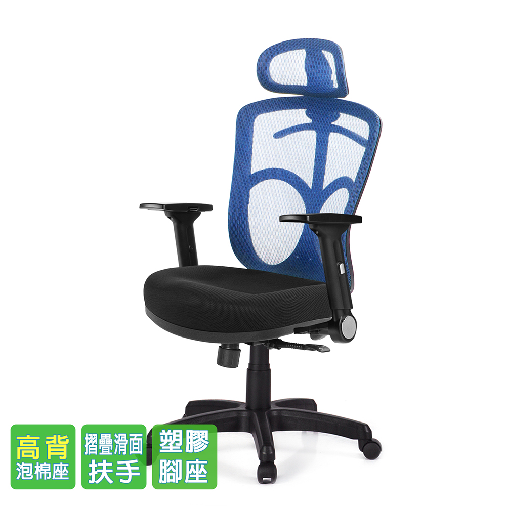 GXG 高背半網 電腦椅 (摺疊滑面扶手) 型號096EA1J