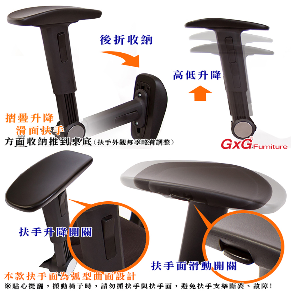 GXG 高背半網 電腦椅 (摺疊滑面扶手) 型號096EA1J