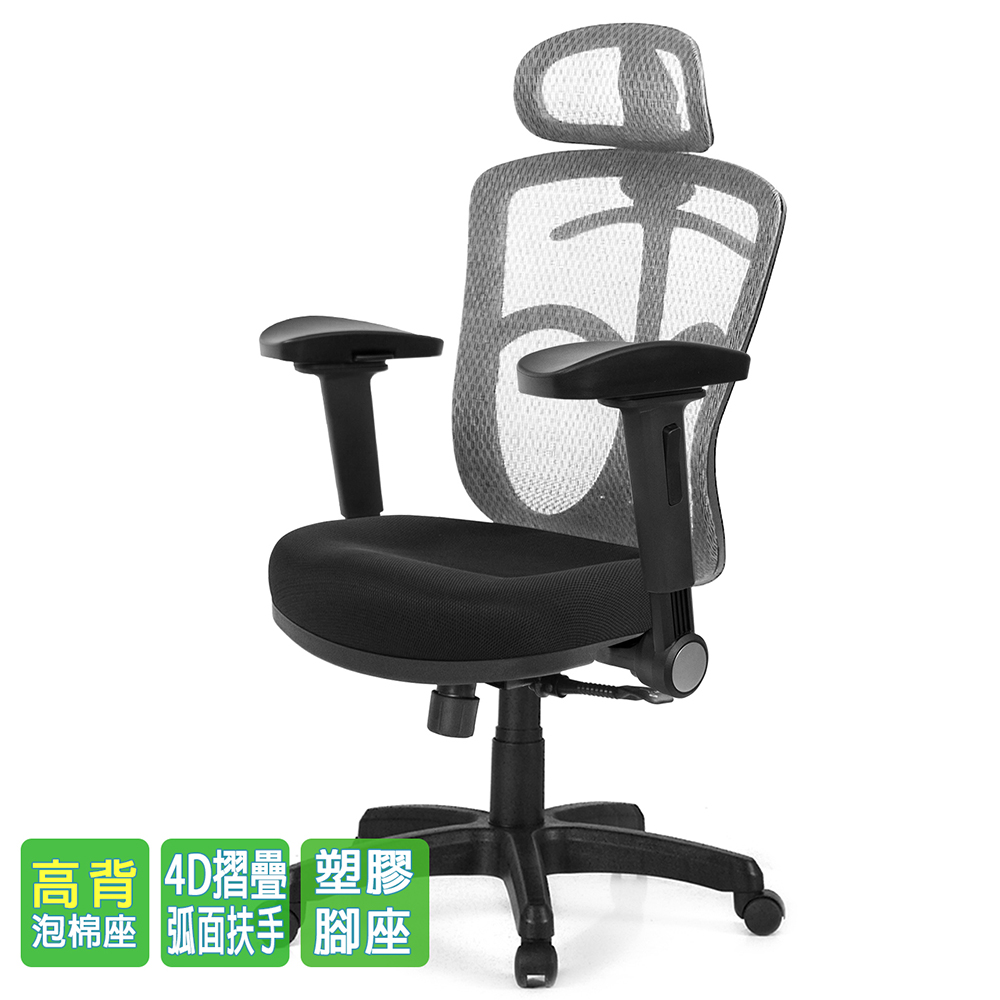 GXG 高背半網 電腦椅 (4D弧面摺疊扶手) 型號096EA1D