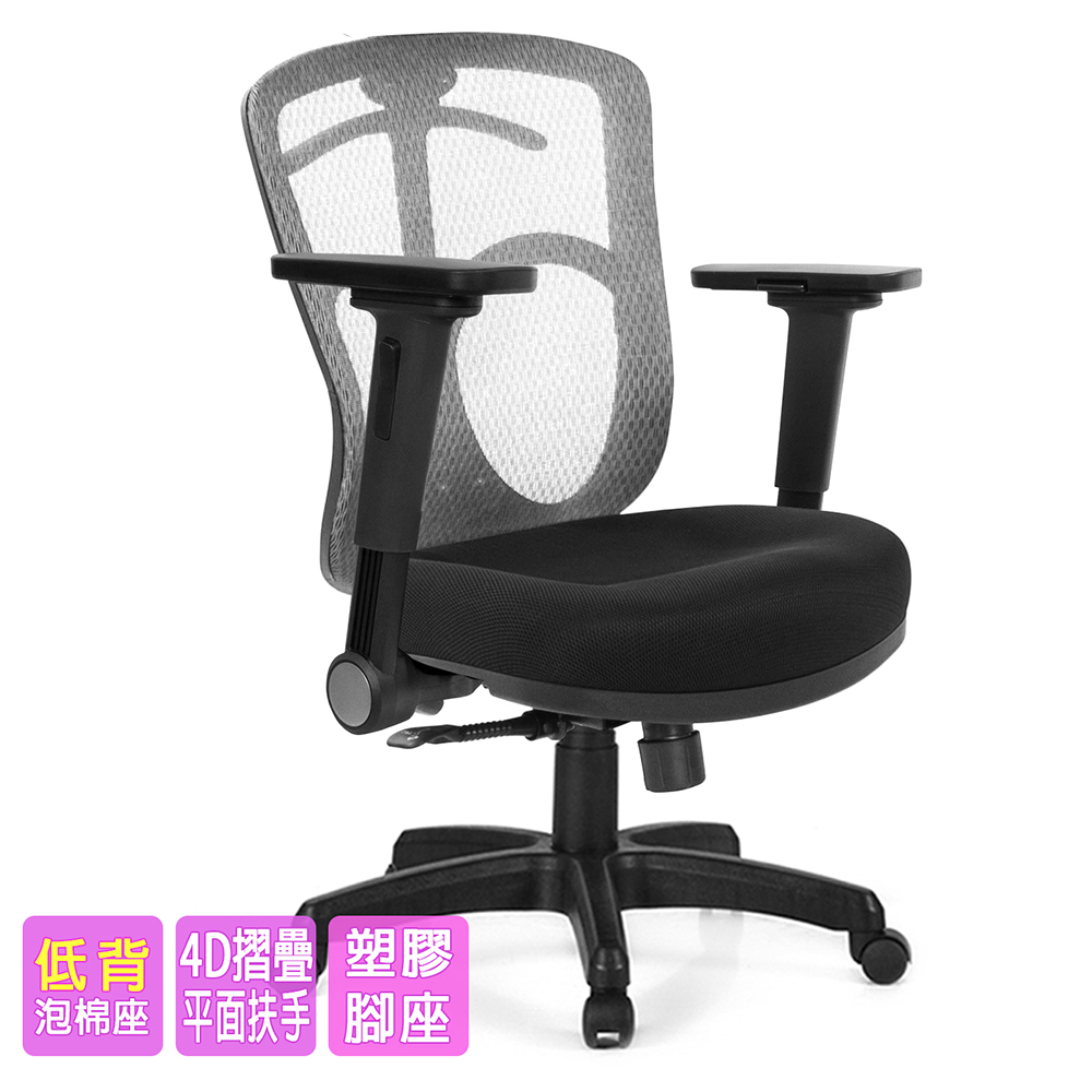GXG 短背半網 電腦椅 (4D平面摺疊扶手) 型號096E1H