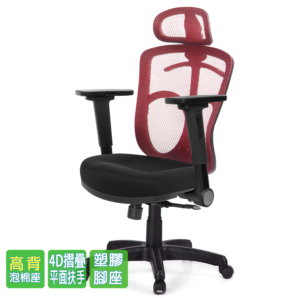 GXG 高背半網 電腦椅 (4D平面摺疊扶手) 型號096EA1H