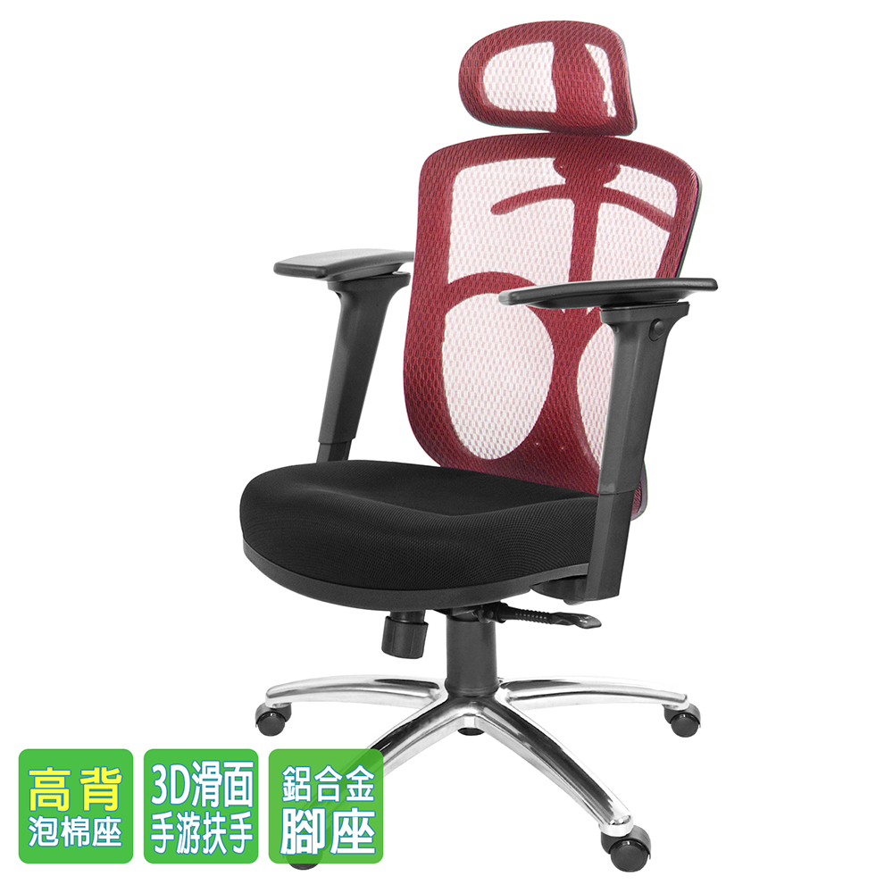 GXG 高背半網 電腦椅 (鋁腳/3D手游扶手) 型號096LUA9M