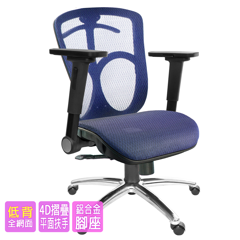 GXG 短背全網 電腦椅 (鋁腳/4D平面摺疊扶手) 型號091LU1H
