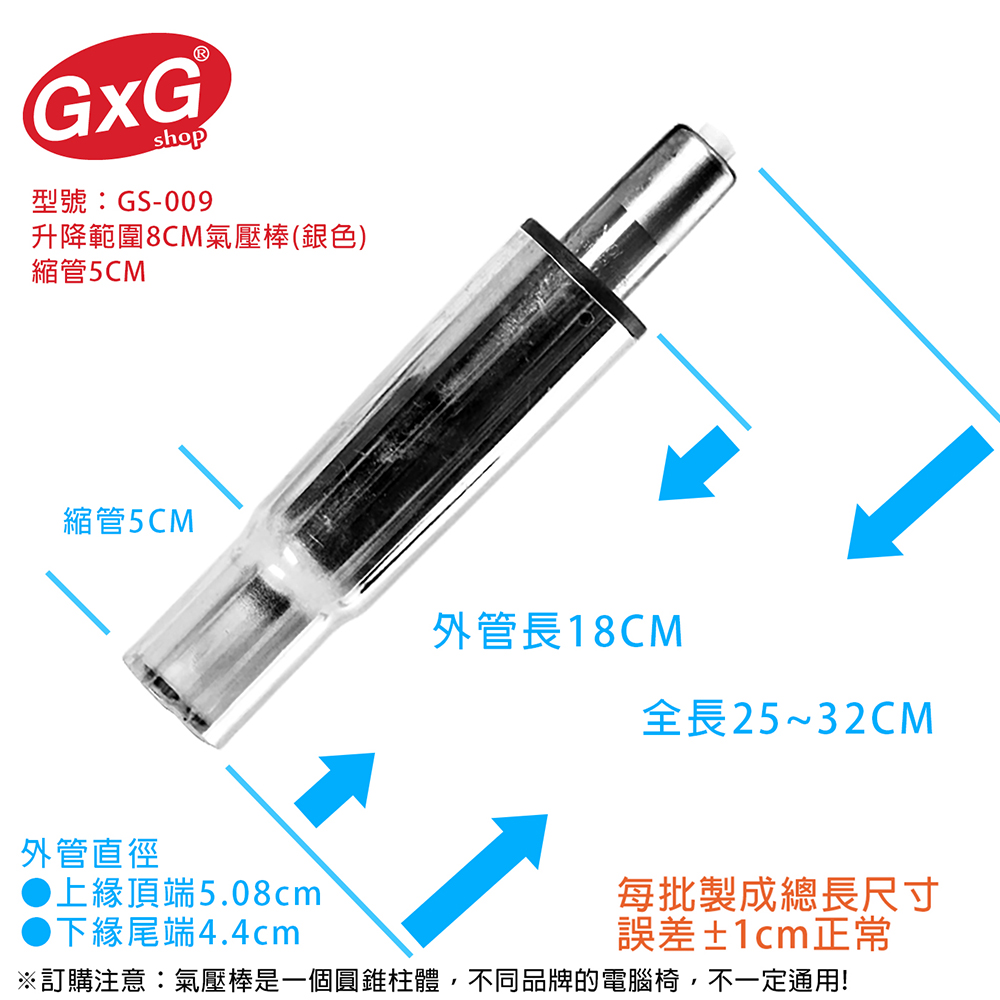 電腦椅氣壓棒 升降8CM(銀色-縮管5公分) GS-009