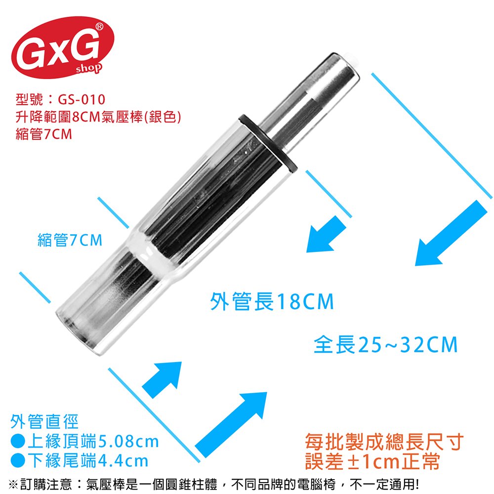電腦椅氣壓棒 升降8CM(銀色-縮管7公分) GS-010
