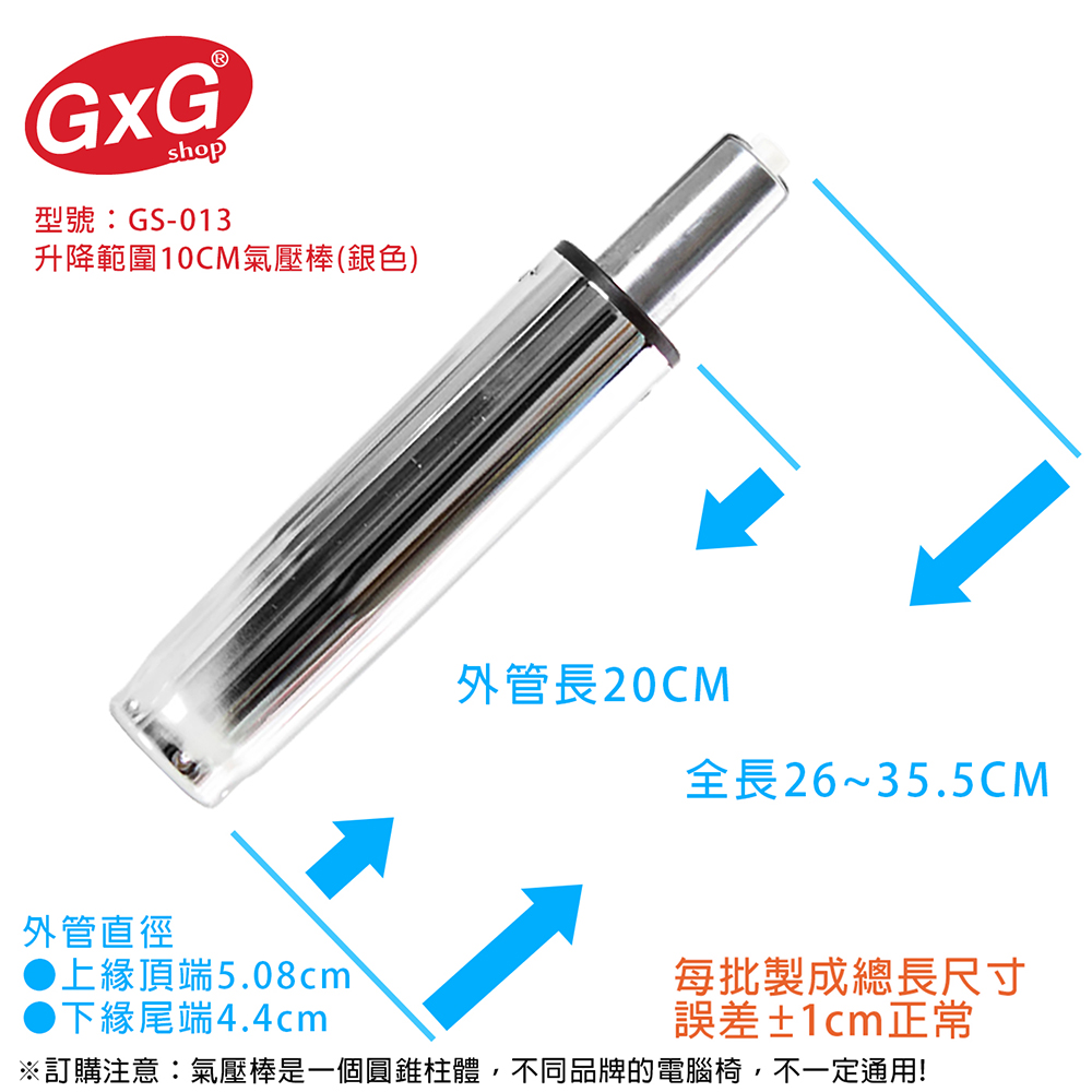 電腦椅氣壓棒 升降10CM(銀色-無縮管) GS-013