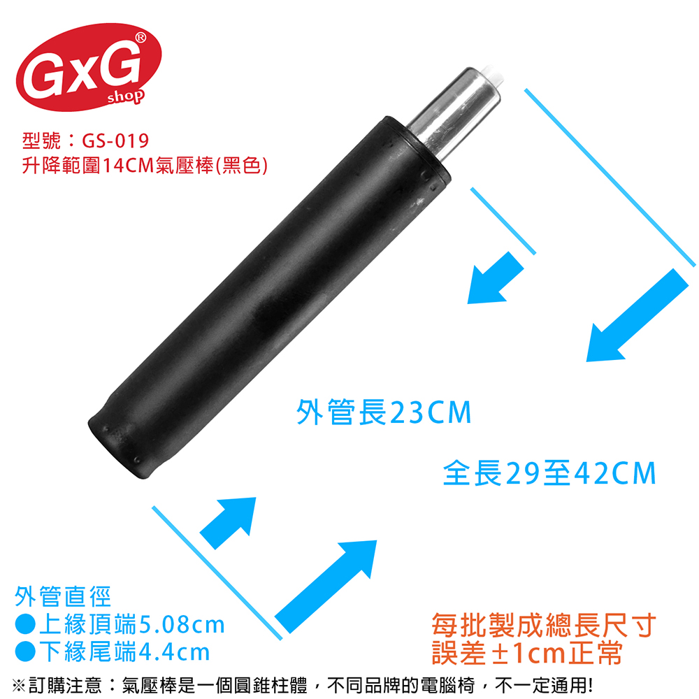 電腦椅氣壓棒 升降14CM(黑色-無縮管)GS-019