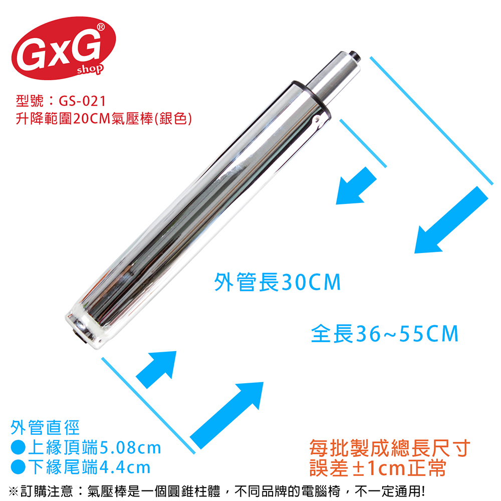電腦椅氣壓棒 升降20CM 工作椅專用 (銀色-無縮管)GS-021