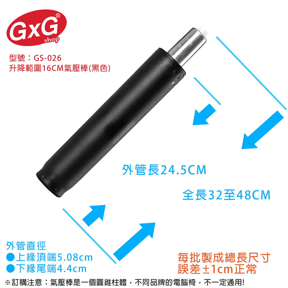 電腦椅氣壓棒 升降16CM(黑色-無縮管)GS-026