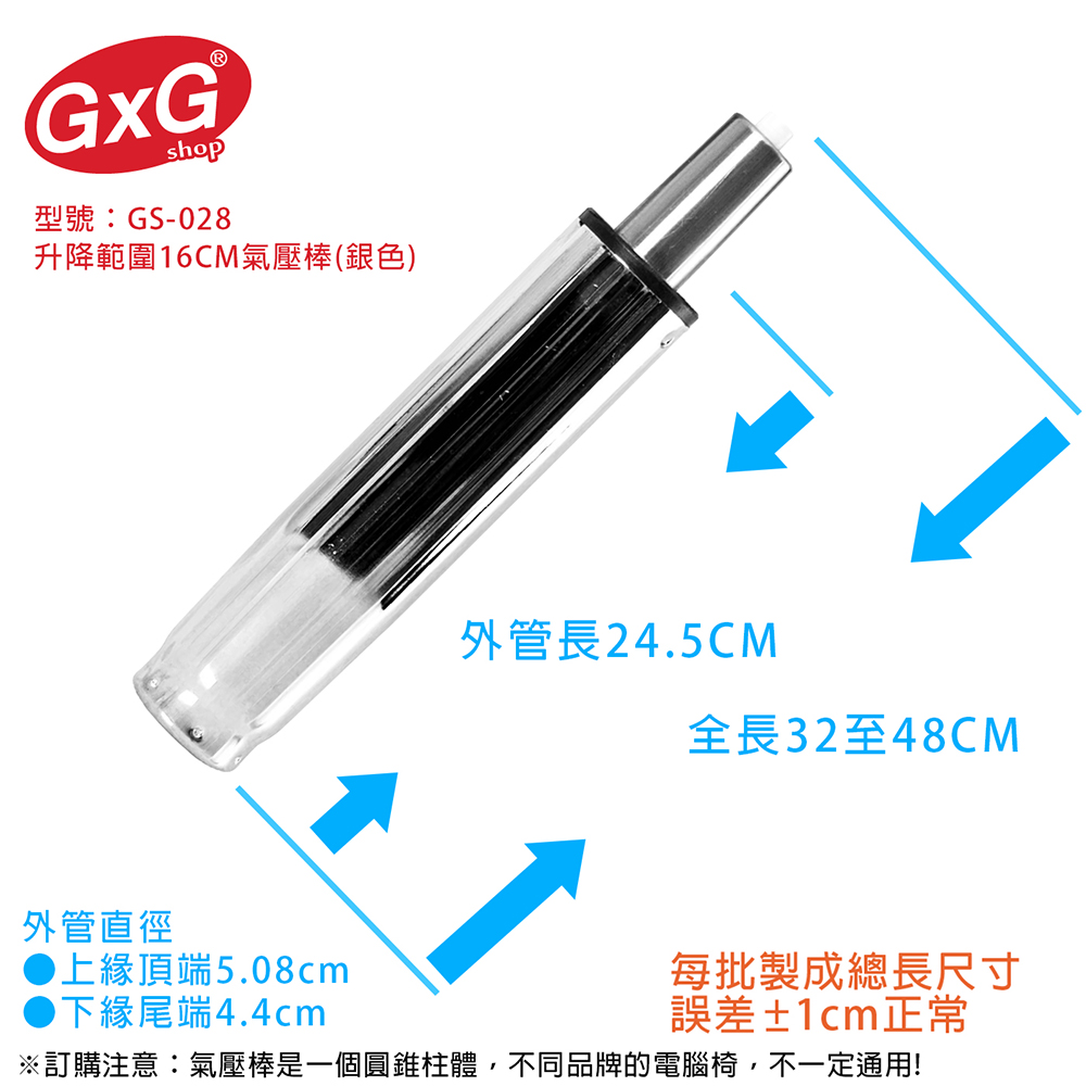 電腦椅氣壓棒 升降16CM(銀色-無縮管) GS-028