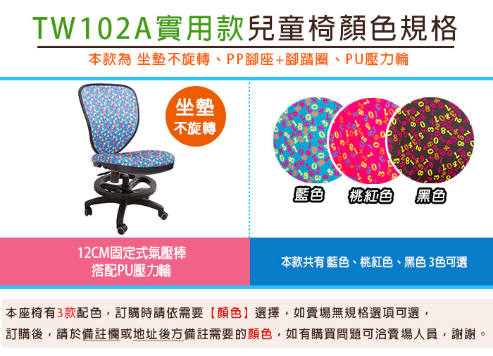 GXG 兒童數字 半網椅 型號102A (實用款)