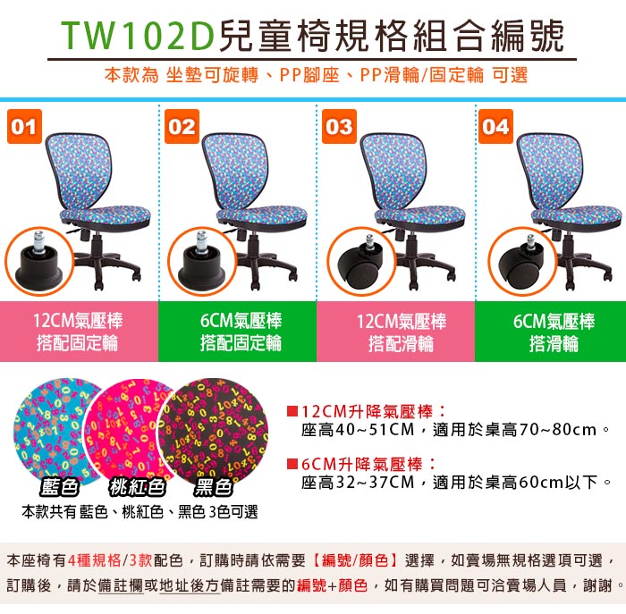 GXG 兒童數字 半網椅 型號102D (無踏圈款)