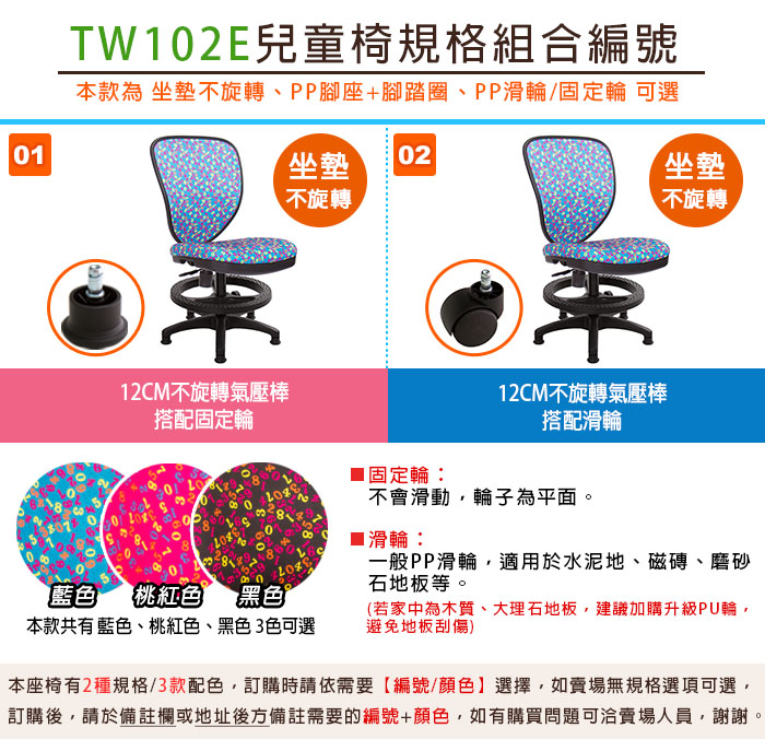GXG 兒童數字 半網椅 型號102E (坐墊不旋轉)