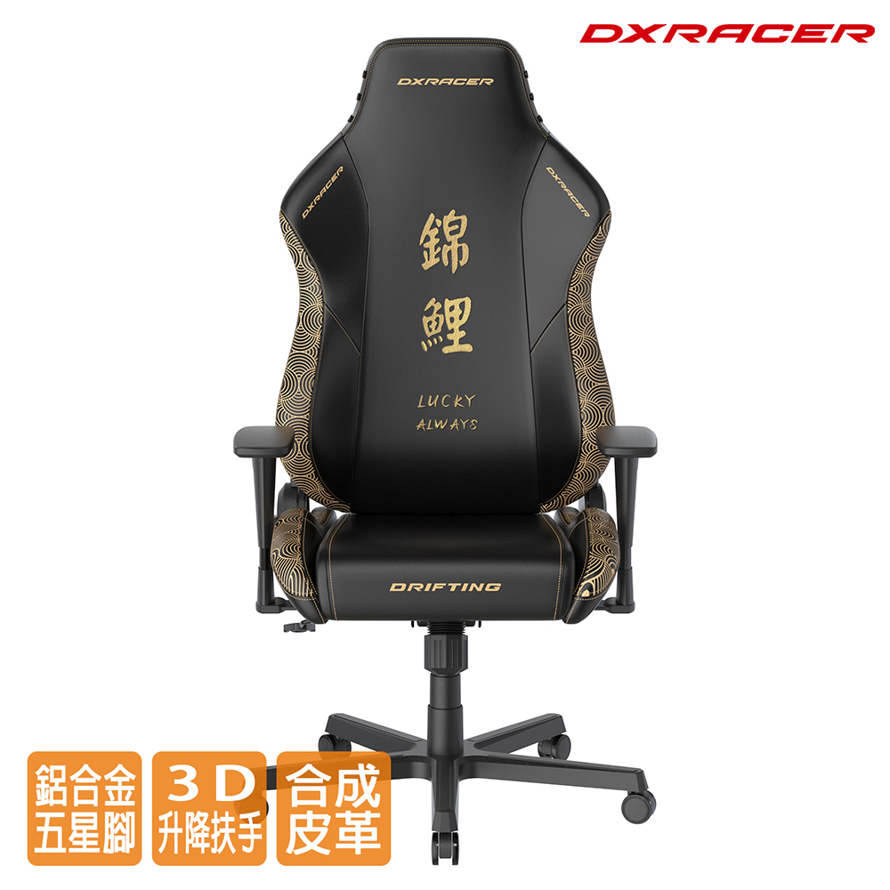Dxracer 飄移 電競賽車椅 電繡錦鯉(皮面/黑金) DXDF007